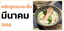 หลักสูตรอบรมระยะสั้น เดือน มีนาคม 2568 [1 - 31 มีนาคม 2568]